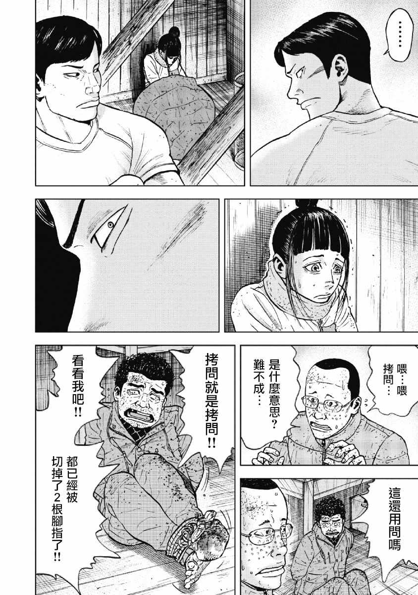 Monkey Peak 第36话 第4页