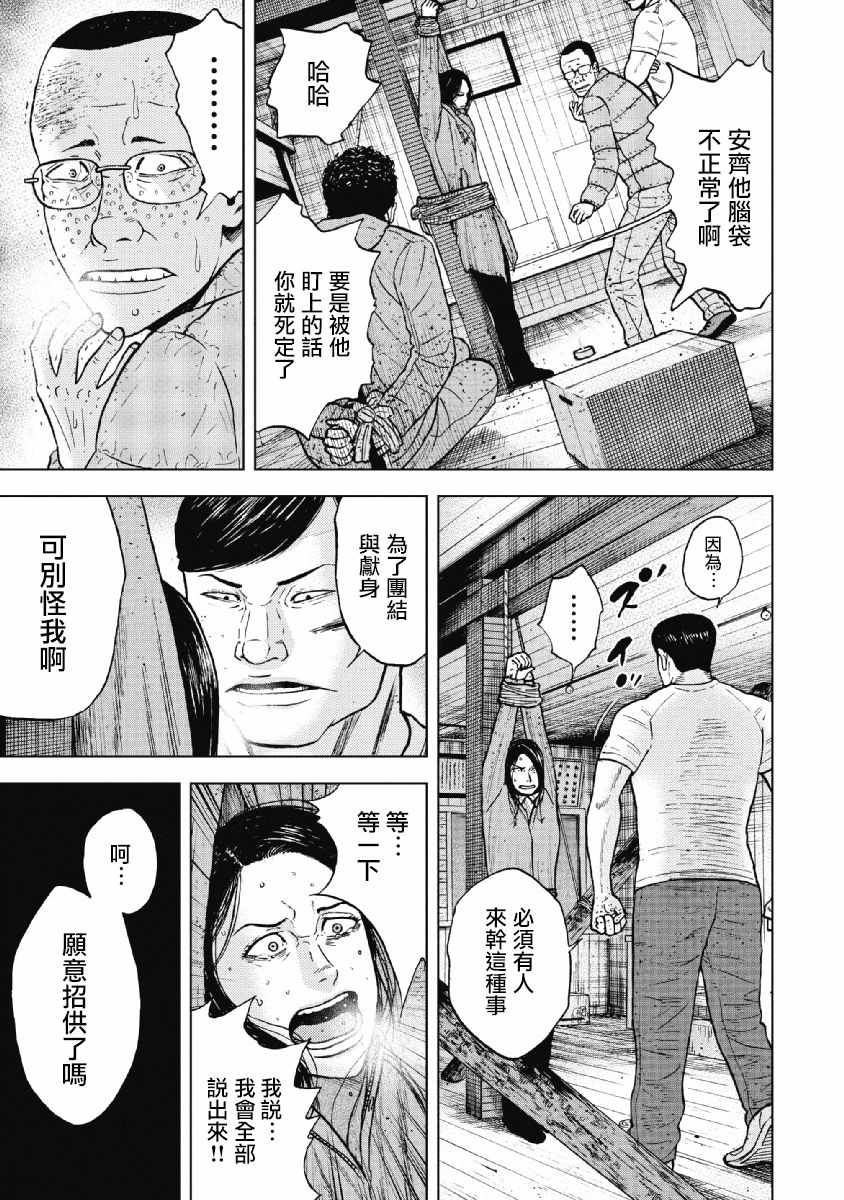 Monkey Peak 第36话 第5页