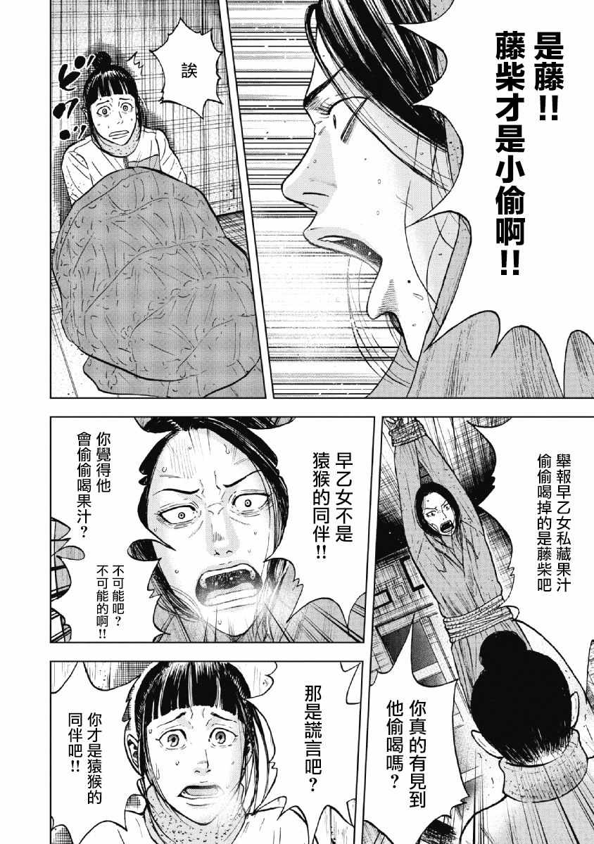 Monkey Peak 第36话 第6页