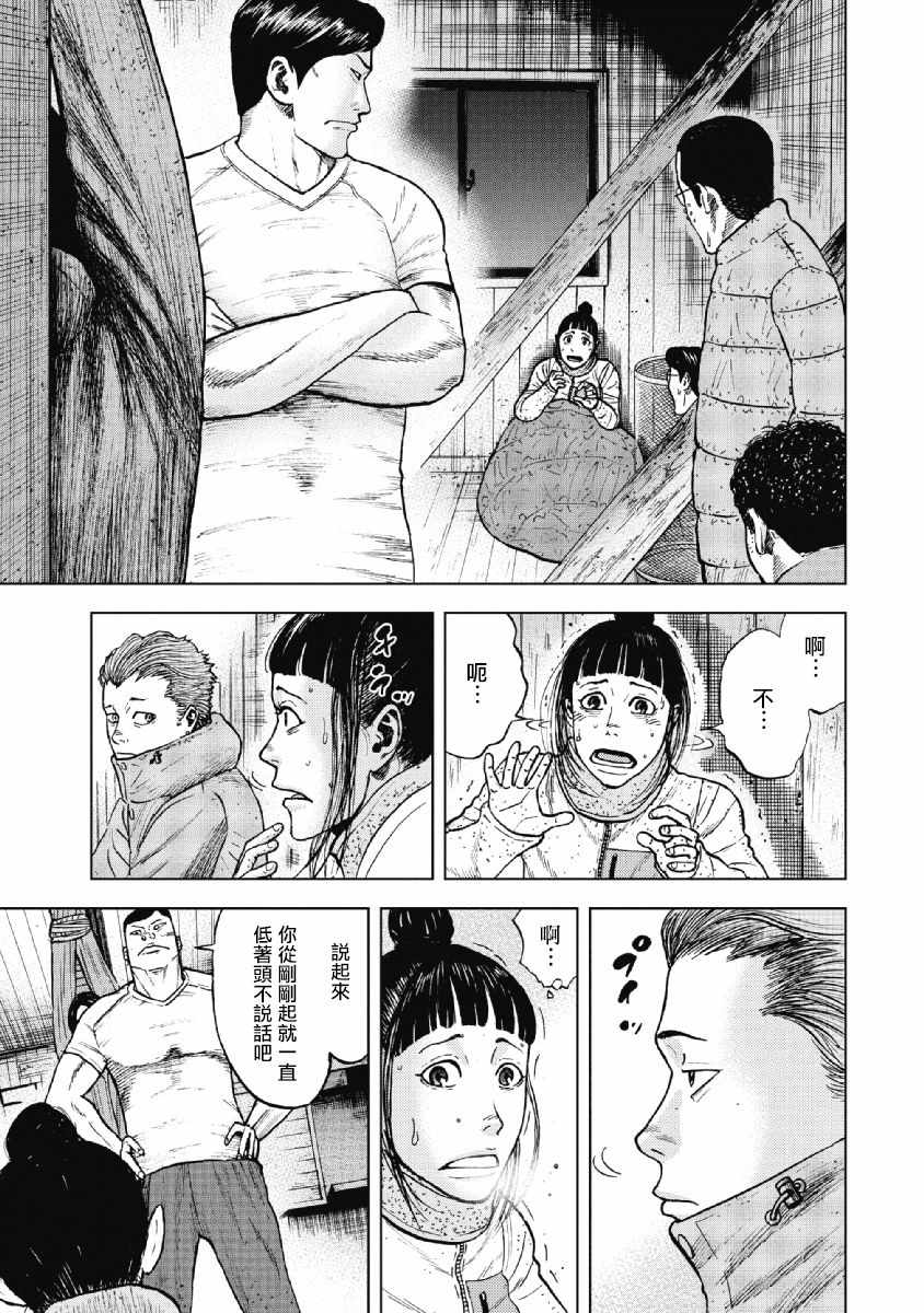 Monkey Peak 第36话 第7页