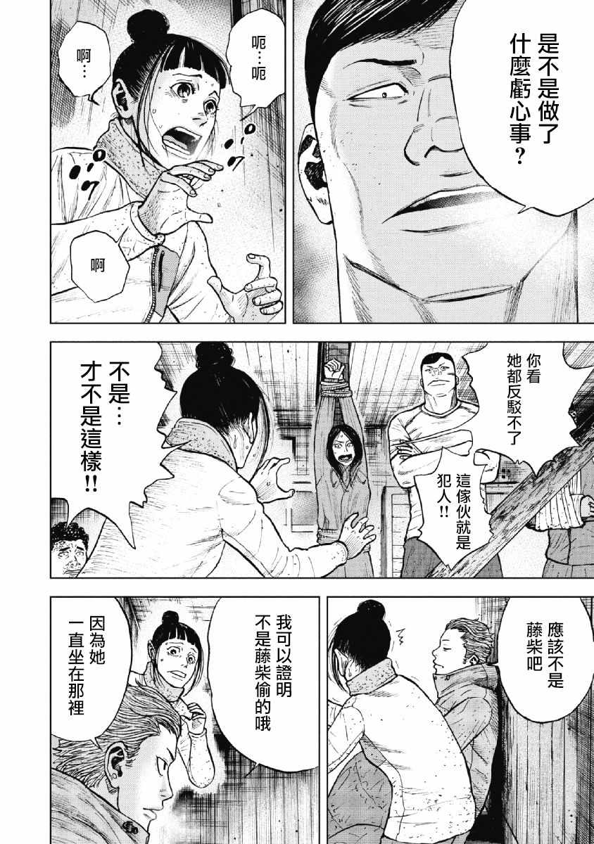 Monkey Peak 第36话 第8页