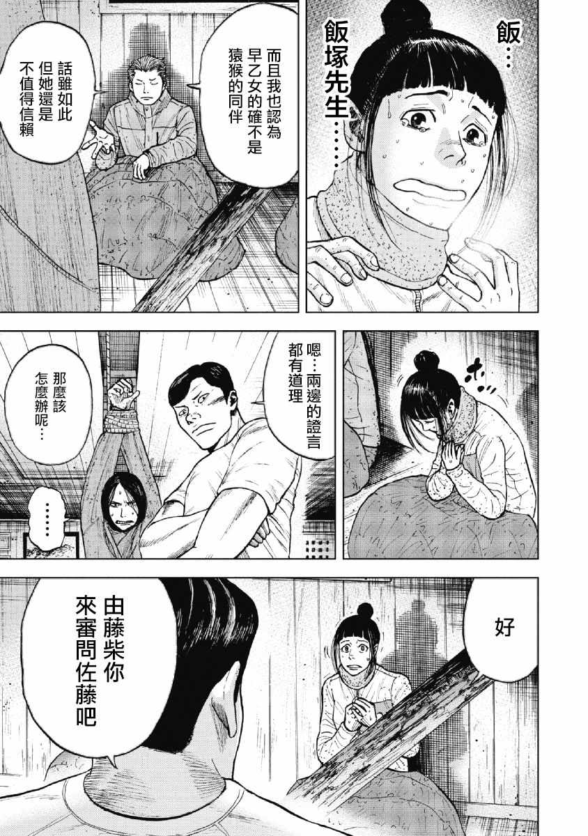 Monkey Peak 第36话 第9页