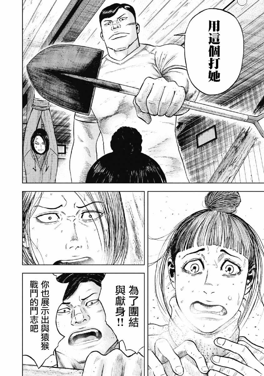 Monkey Peak 第36话 第10页