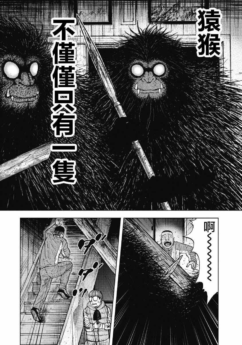Monkey Peak 第37话 第12页
