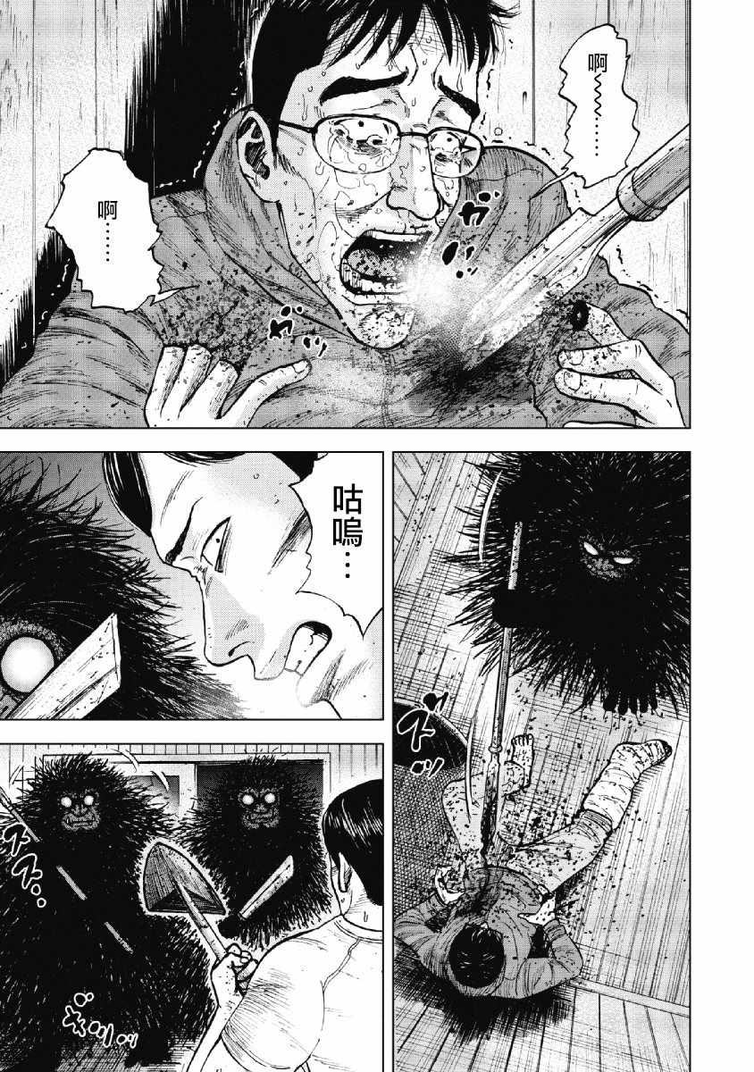 Monkey Peak 第37话 第17页
