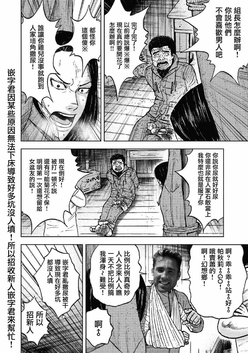 Monkey Peak 第37话 第21页