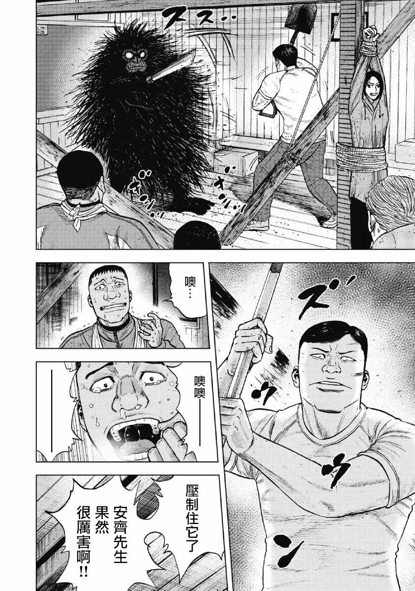 Monkey Peak 第37话 第6页