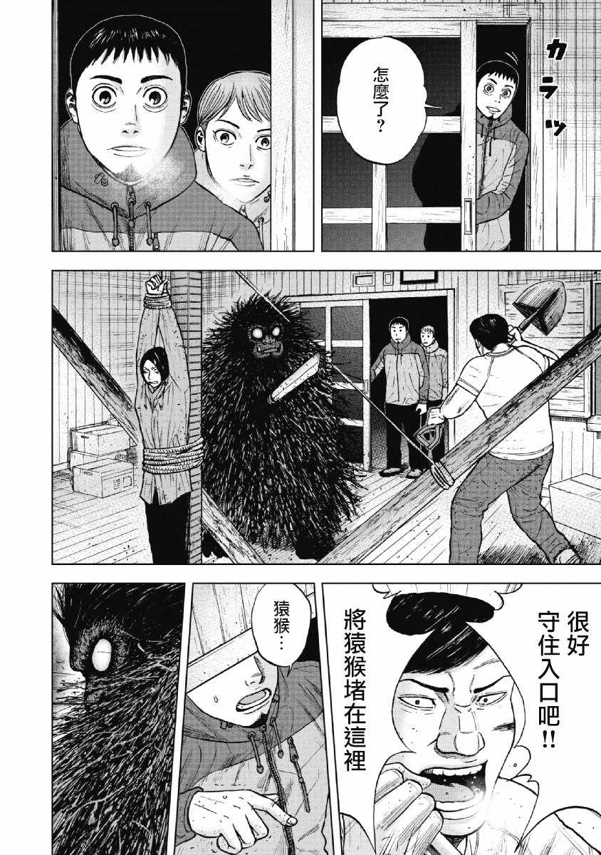 Monkey Peak 第37话 第8页