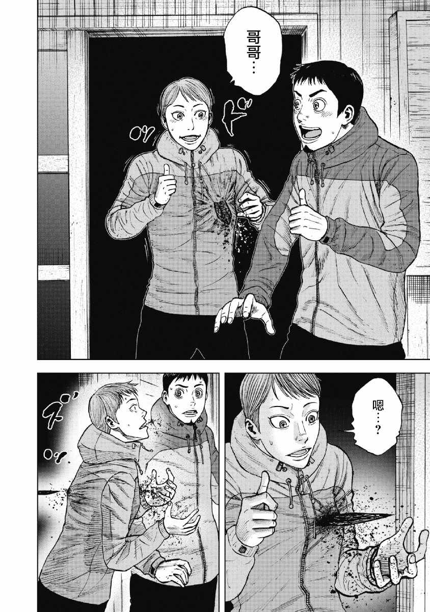 Monkey Peak 第37话 第10页
