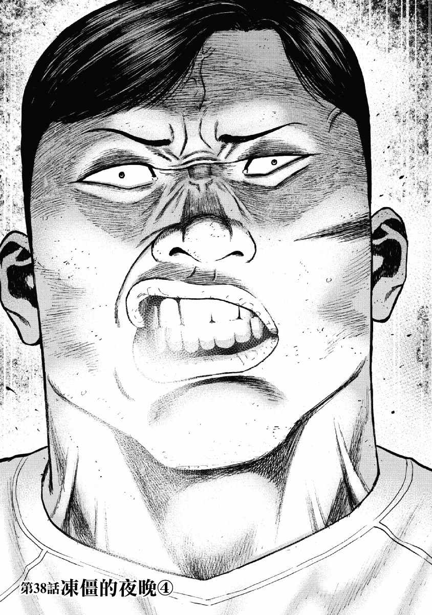 Monkey Peak 第38话 第1页