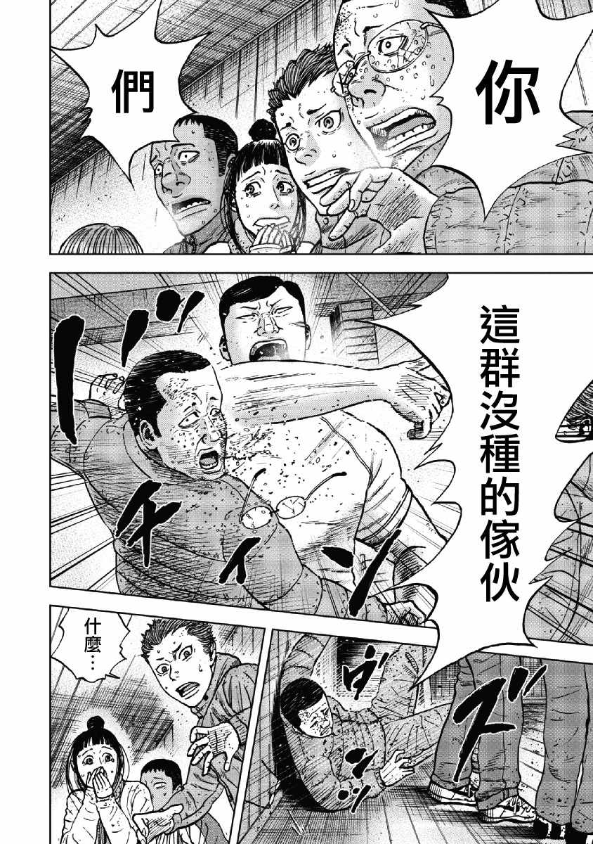 Monkey Peak 第38话 第2页