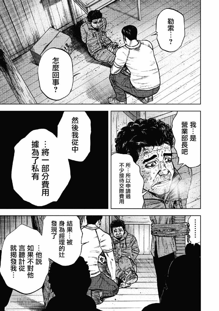 Monkey Peak 第38话 第11页