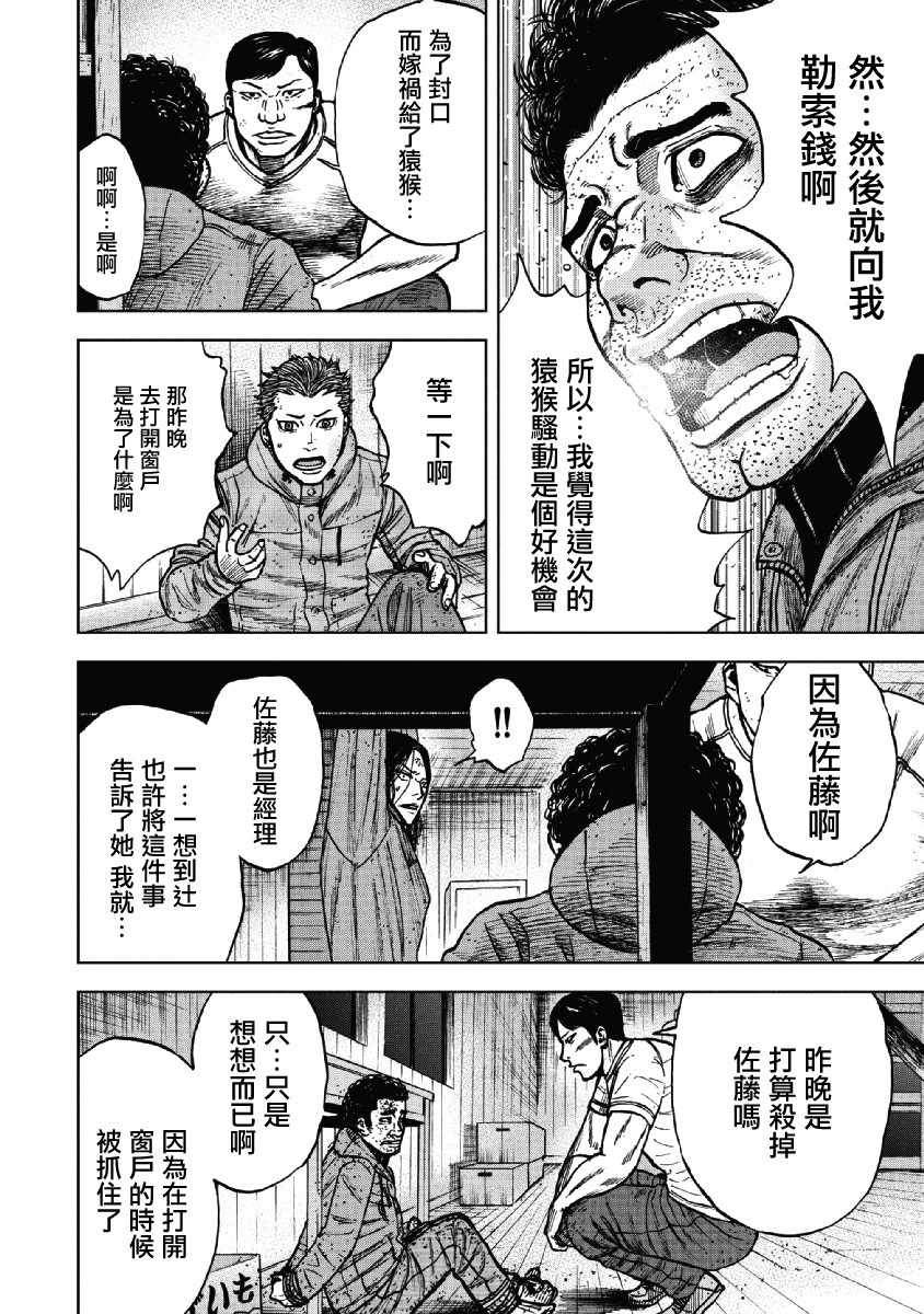 Monkey Peak 第38话 第12页