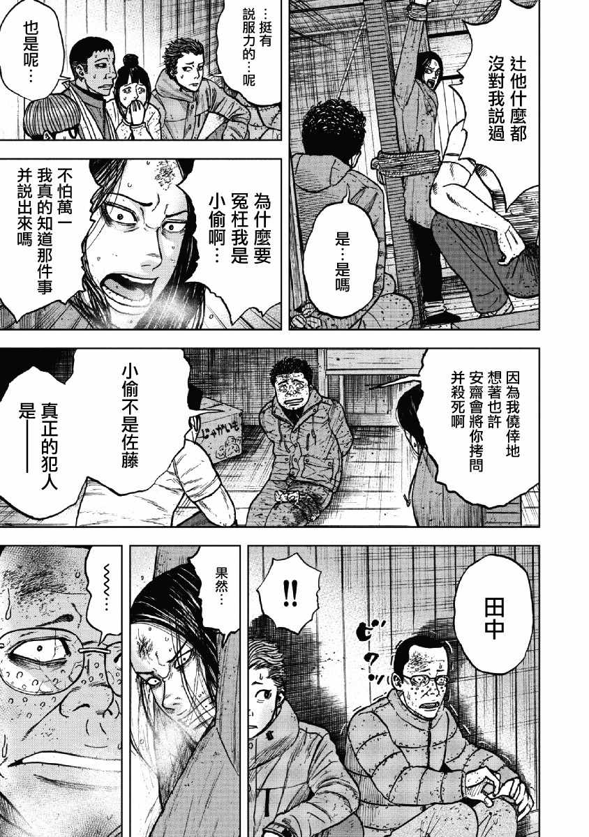 Monkey Peak 第38话 第13页