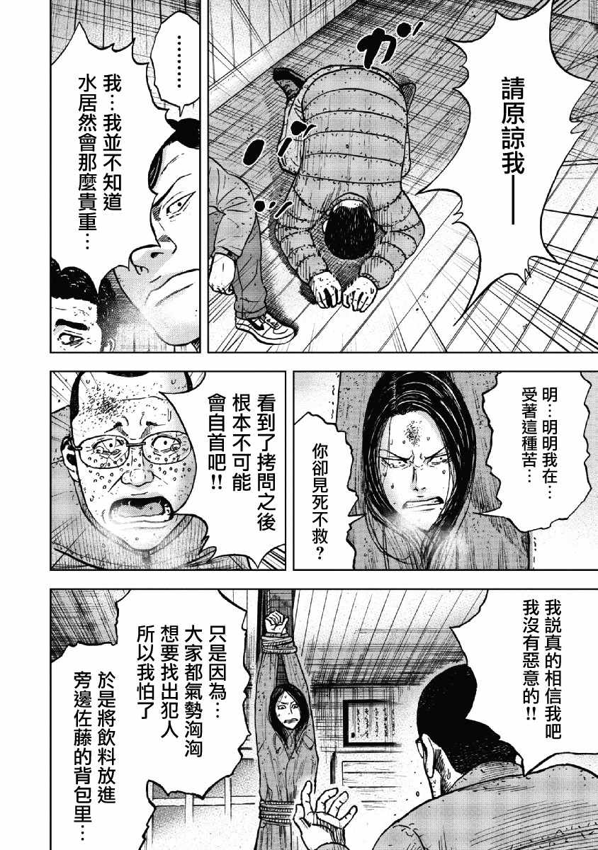 Monkey Peak 第38话 第14页