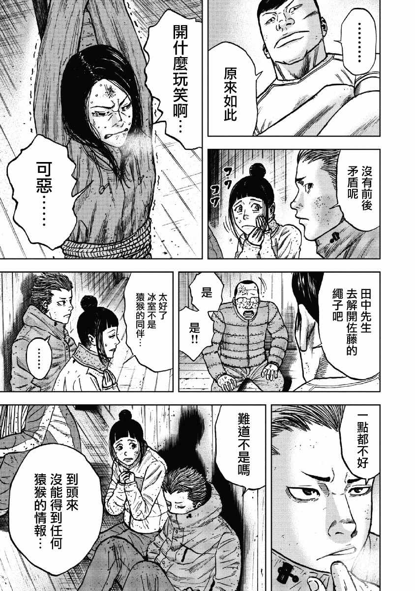 Monkey Peak 第38话 第15页