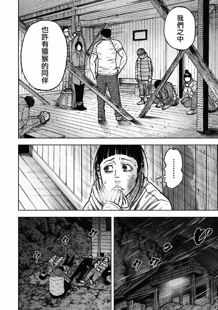 Monkey Peak 第38话 第16页
