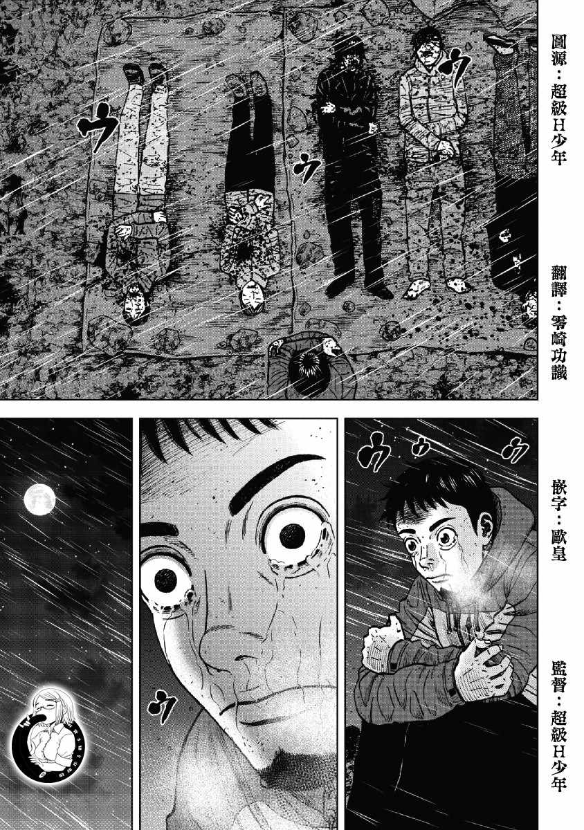 Monkey Peak 第38话 第17页