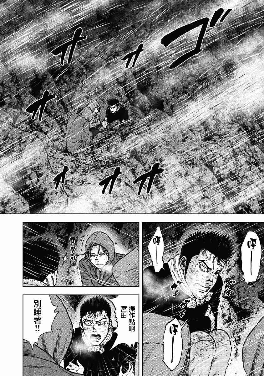 Monkey Peak 第38话 第18页