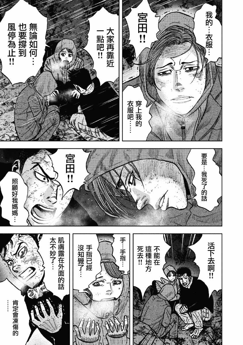 Monkey Peak 第38话 第19页