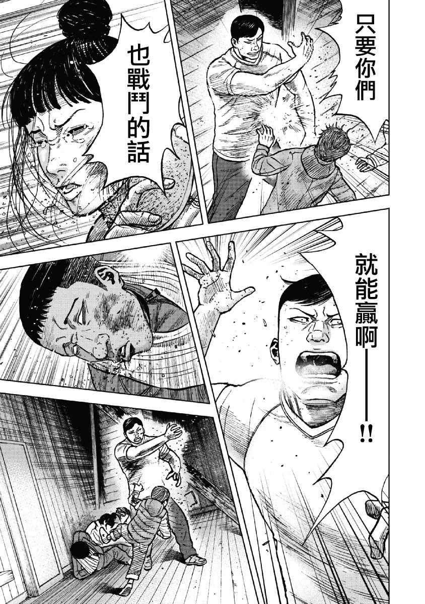 Monkey Peak 第38话 第3页