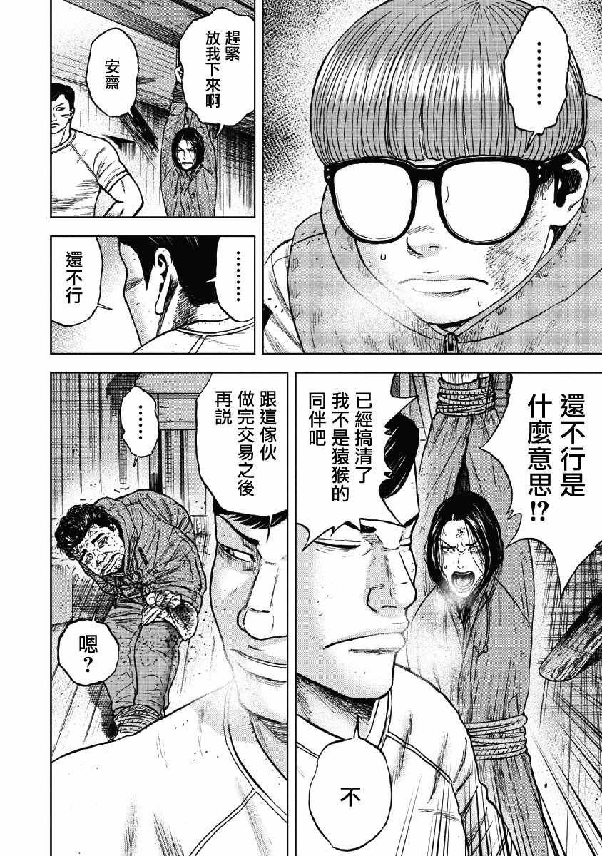 Monkey Peak 第38话 第6页