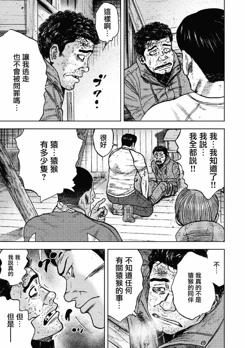 Monkey Peak 第38话 第9页