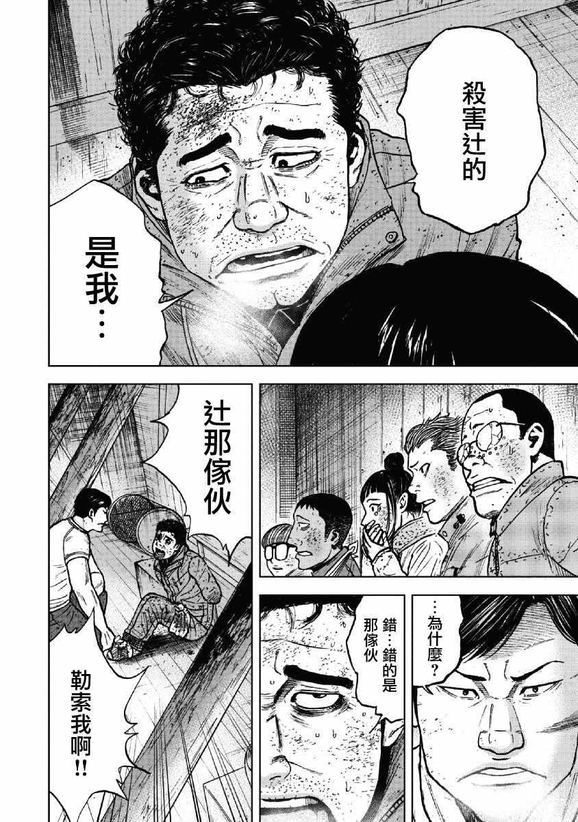 Monkey Peak 第38话 第10页