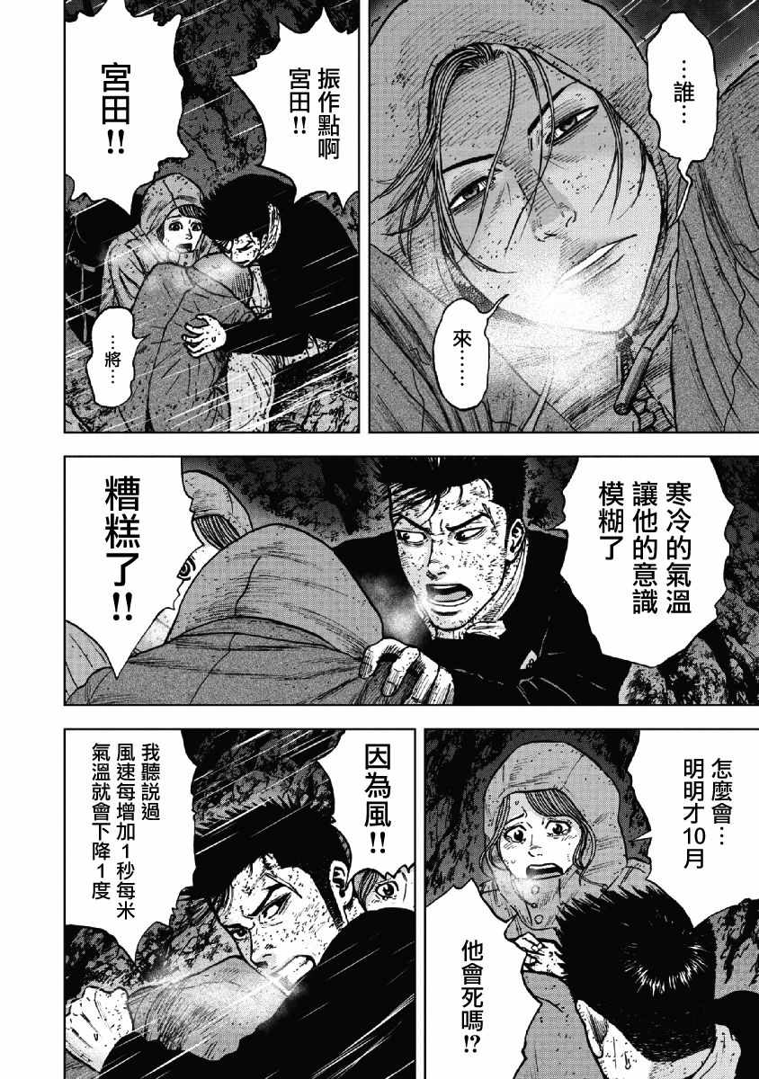 Monkey Peak 第39话 第2页