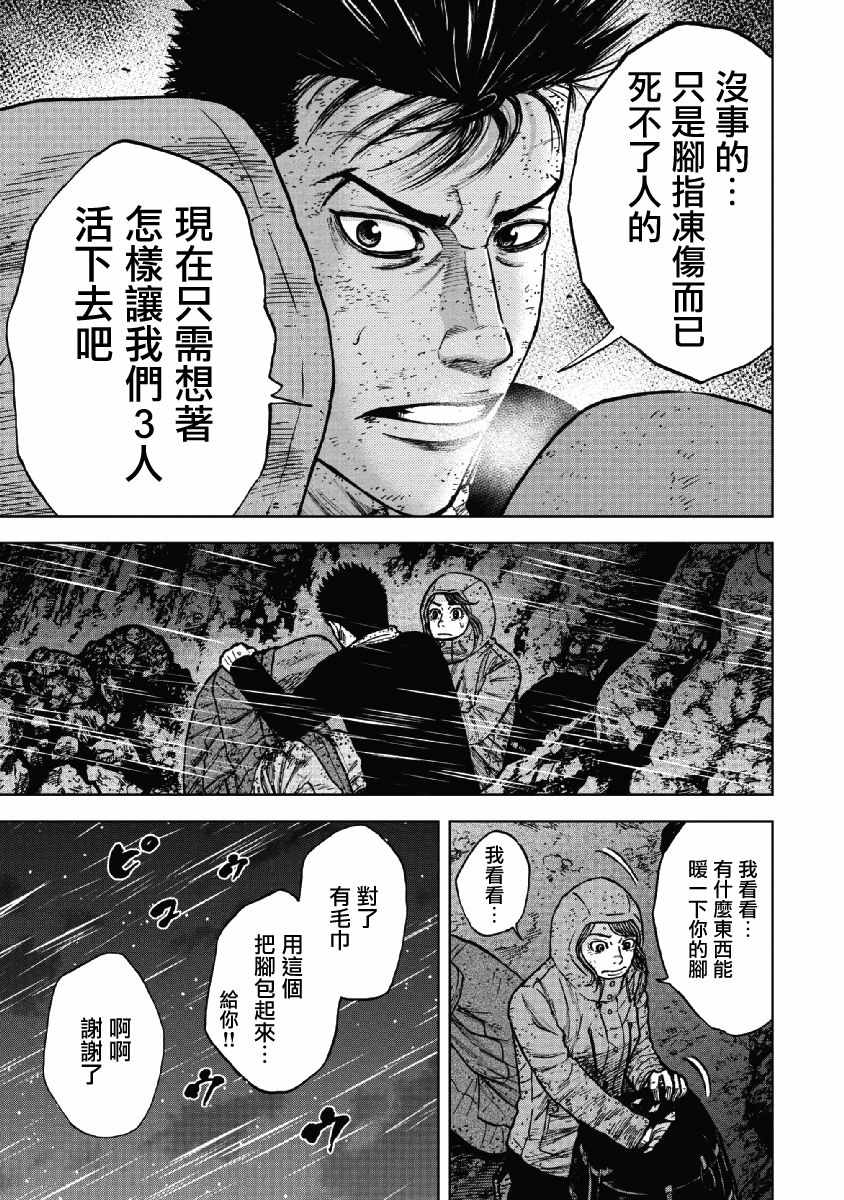 Monkey Peak 第39话 第11页