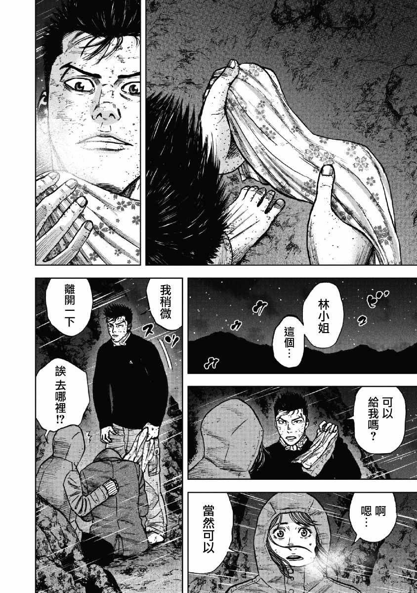 Monkey Peak 第39话 第12页