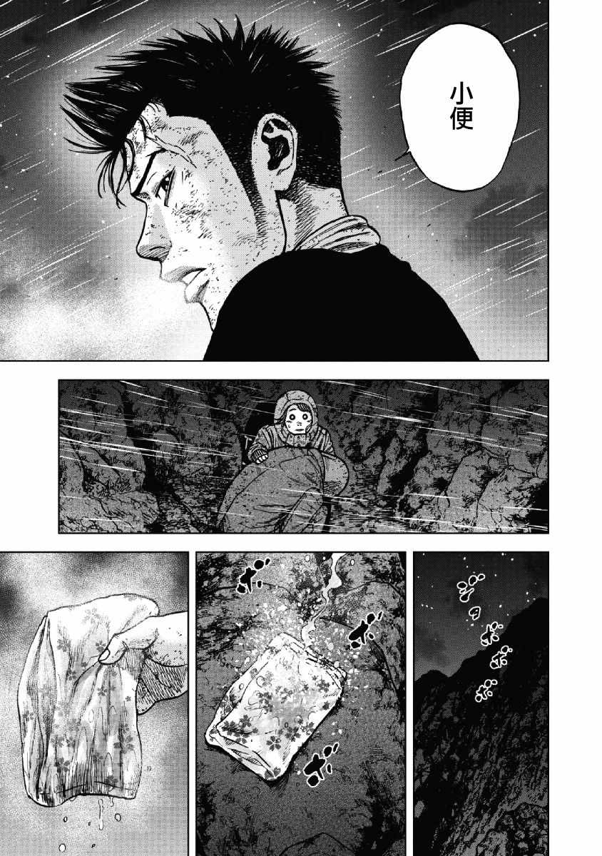 Monkey Peak 第39话 第13页