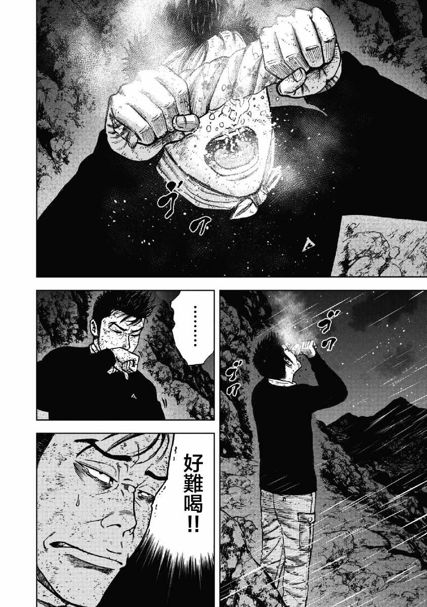 Monkey Peak 第39话 第14页