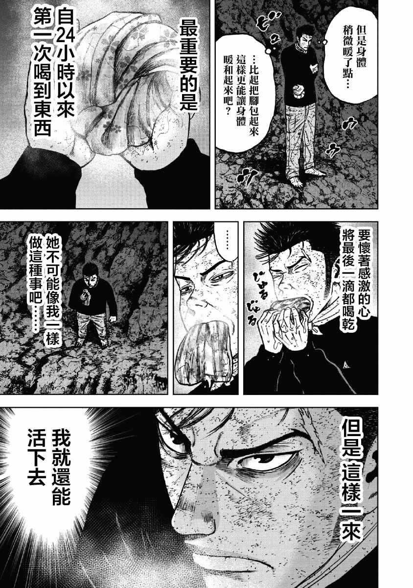 Monkey Peak 第39话 第15页