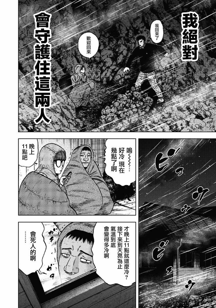 Monkey Peak 第39话 第16页