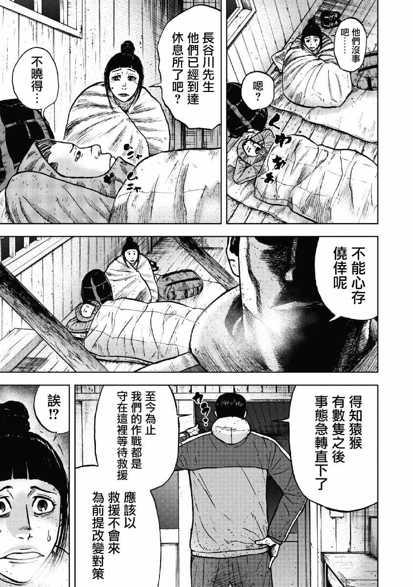 Monkey Peak 第39话 第17页
