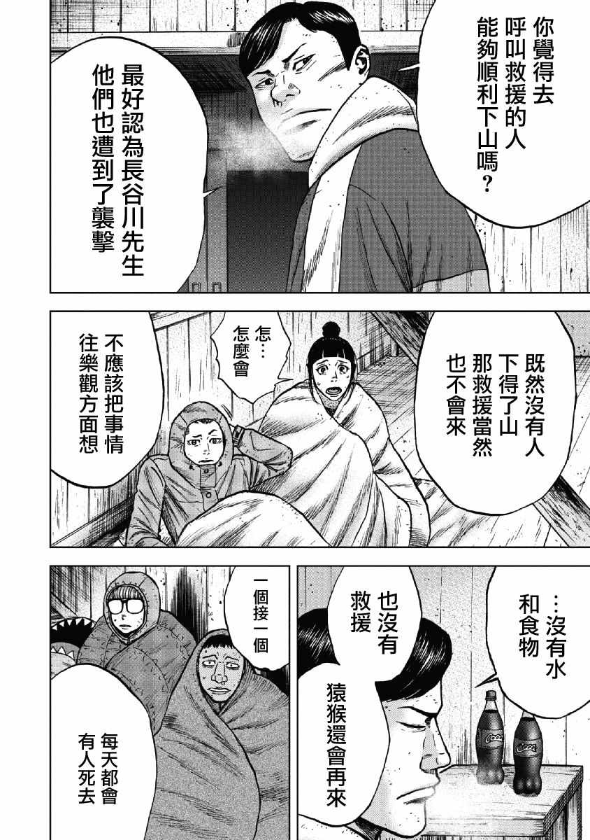 Monkey Peak 第39话 第18页