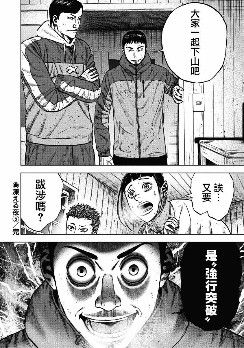 Monkey Peak 第39话 第20页