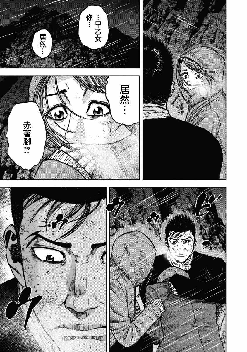 Monkey Peak 第39话 第7页