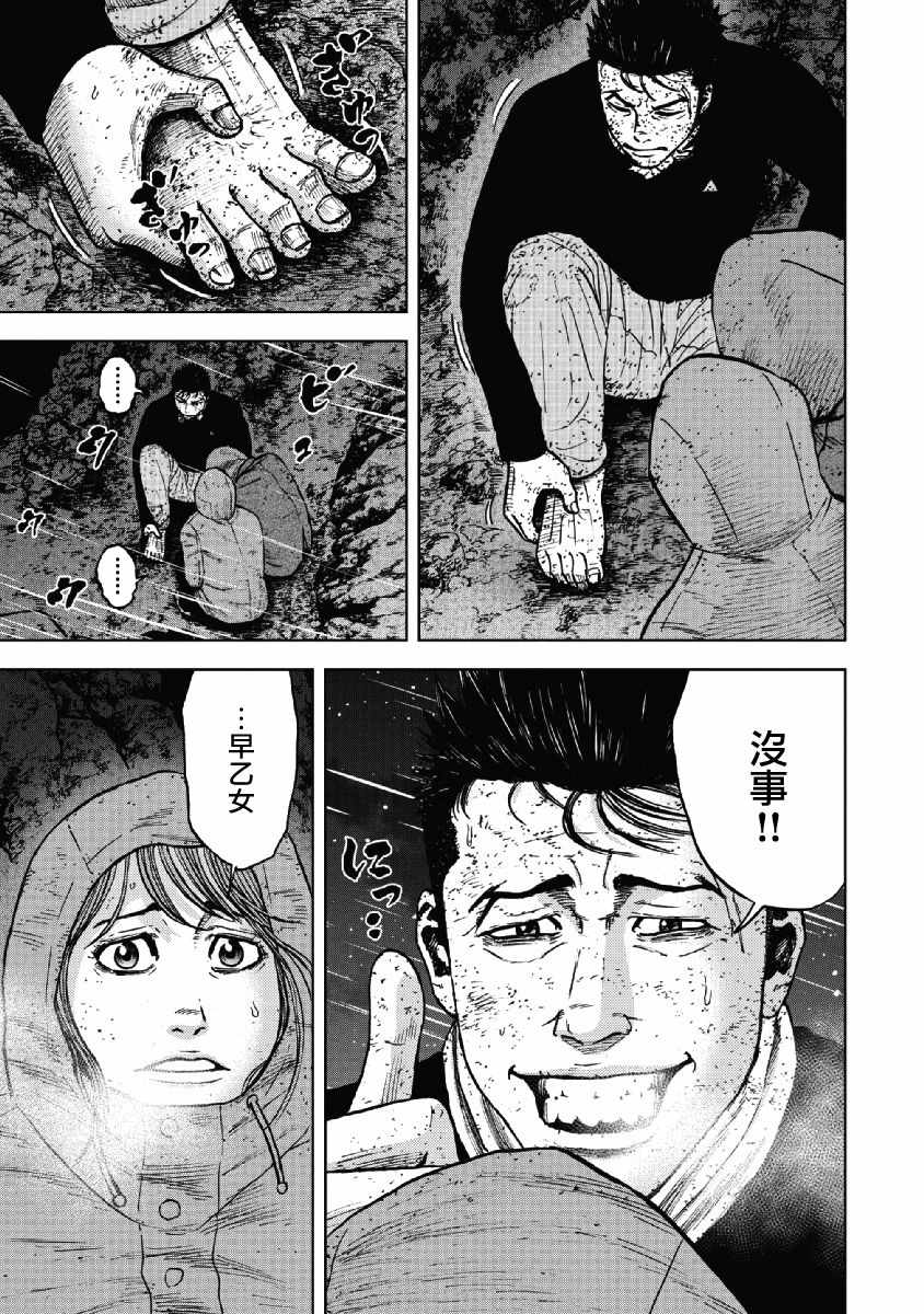 Monkey Peak 第39话 第9页