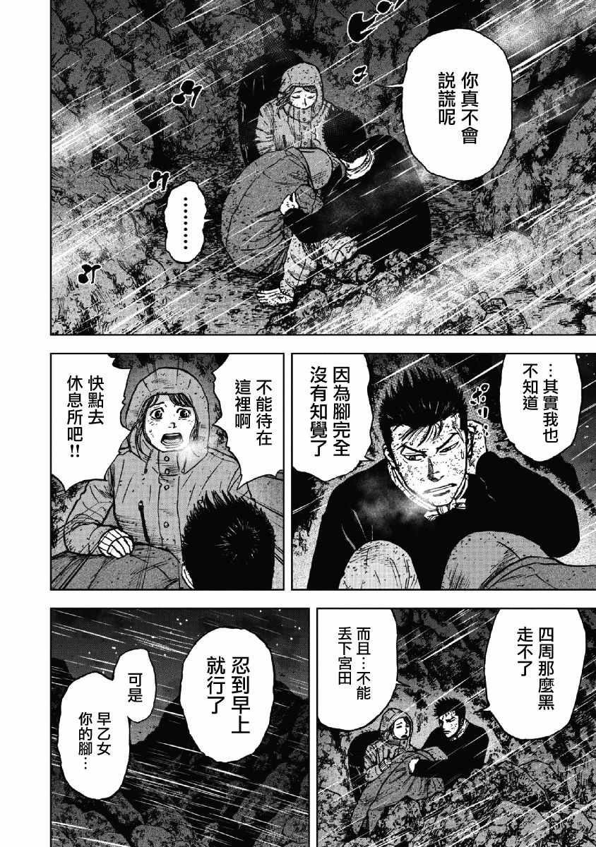 Monkey Peak 第39话 第10页