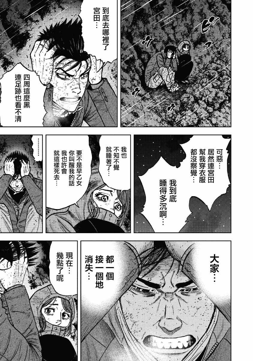 Monkey Peak 第40话 第15页