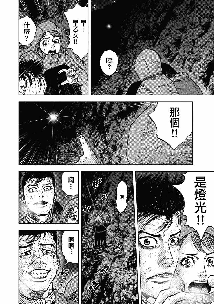 Monkey Peak 第40话 第16页