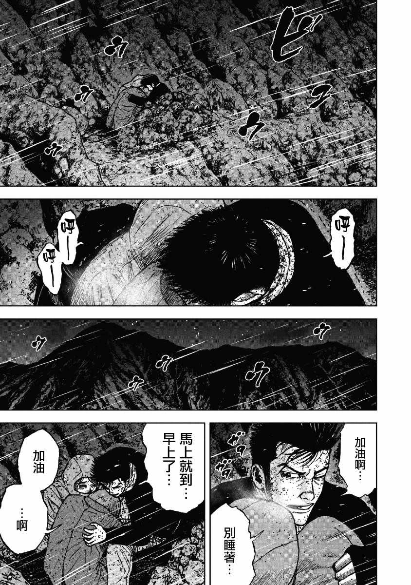 Monkey Peak 第40话 第3页