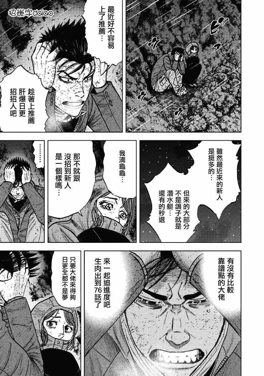 Monkey Peak 第40话 第21页