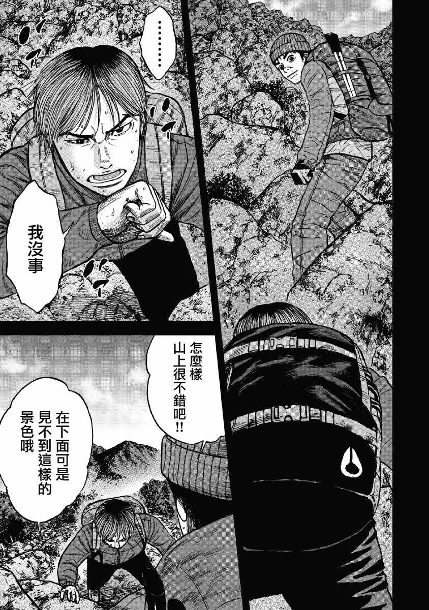 Monkey Peak 第40话 第5页