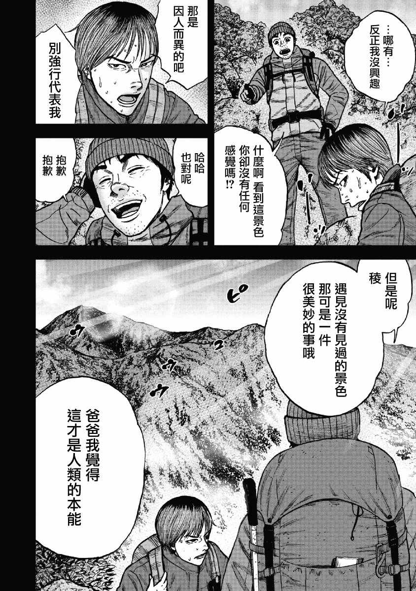 Monkey Peak 第40话 第6页