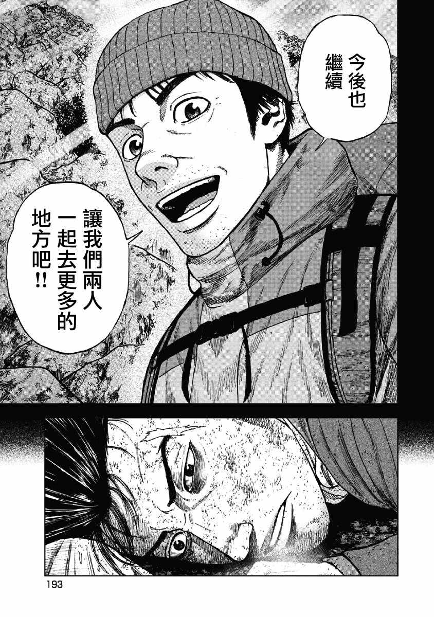 Monkey Peak 第40话 第7页