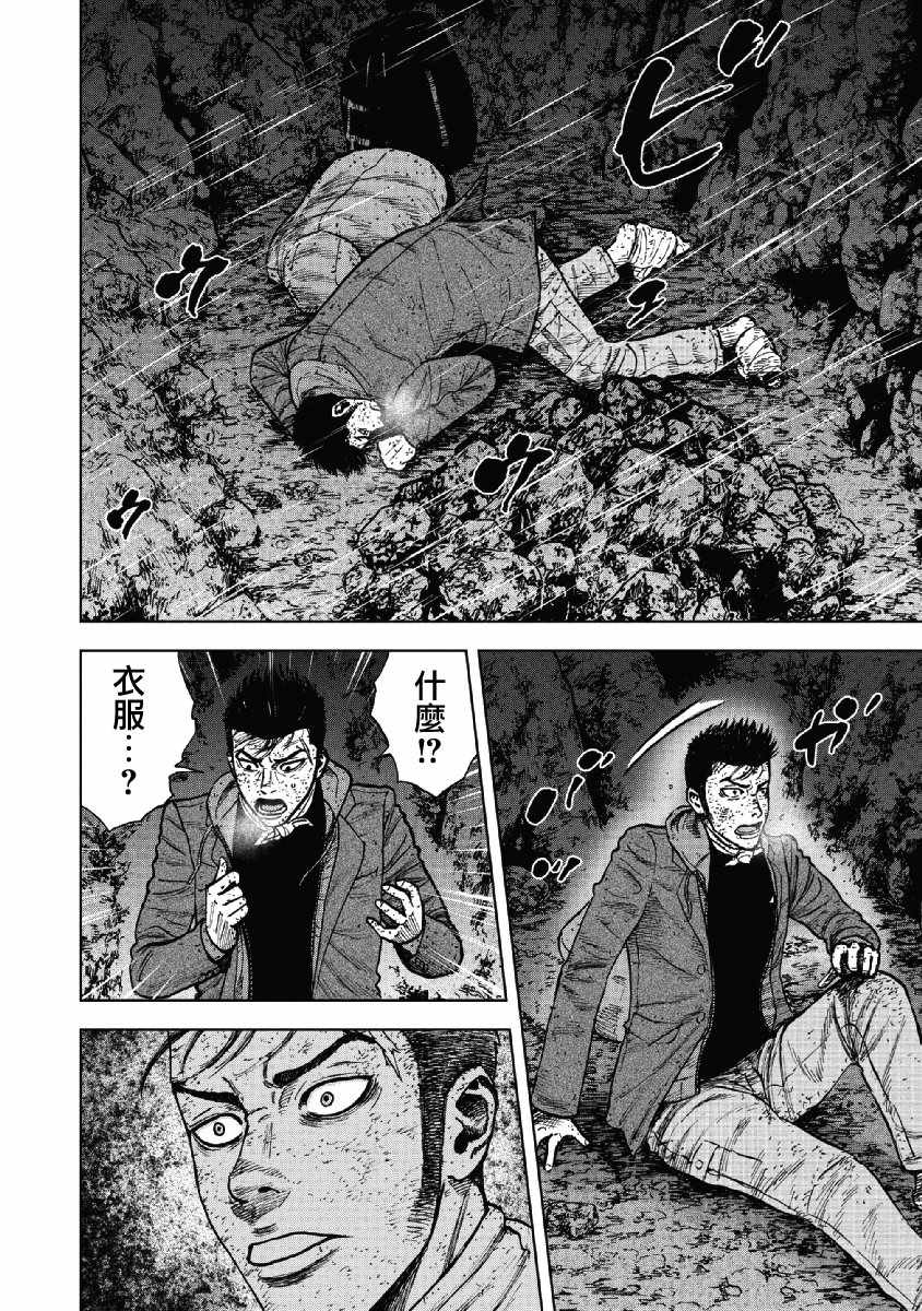 Monkey Peak 第40话 第8页