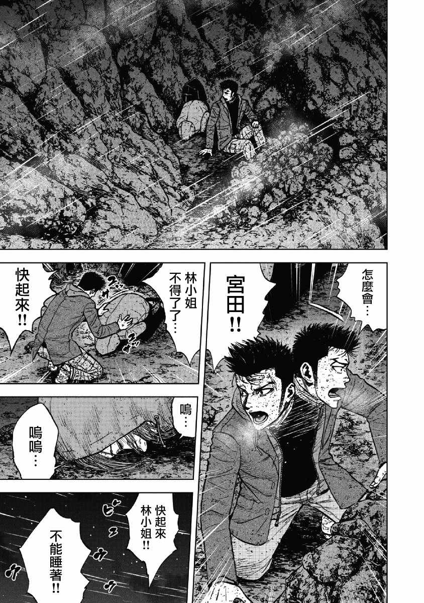 Monkey Peak 第40话 第9页